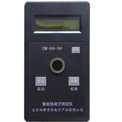 CM-04-04鉻離子水質測定儀